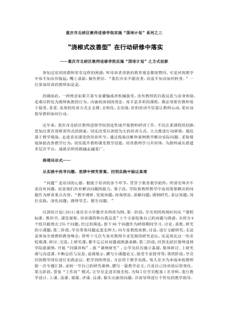 重庆市北碚区教师进修学院实施
