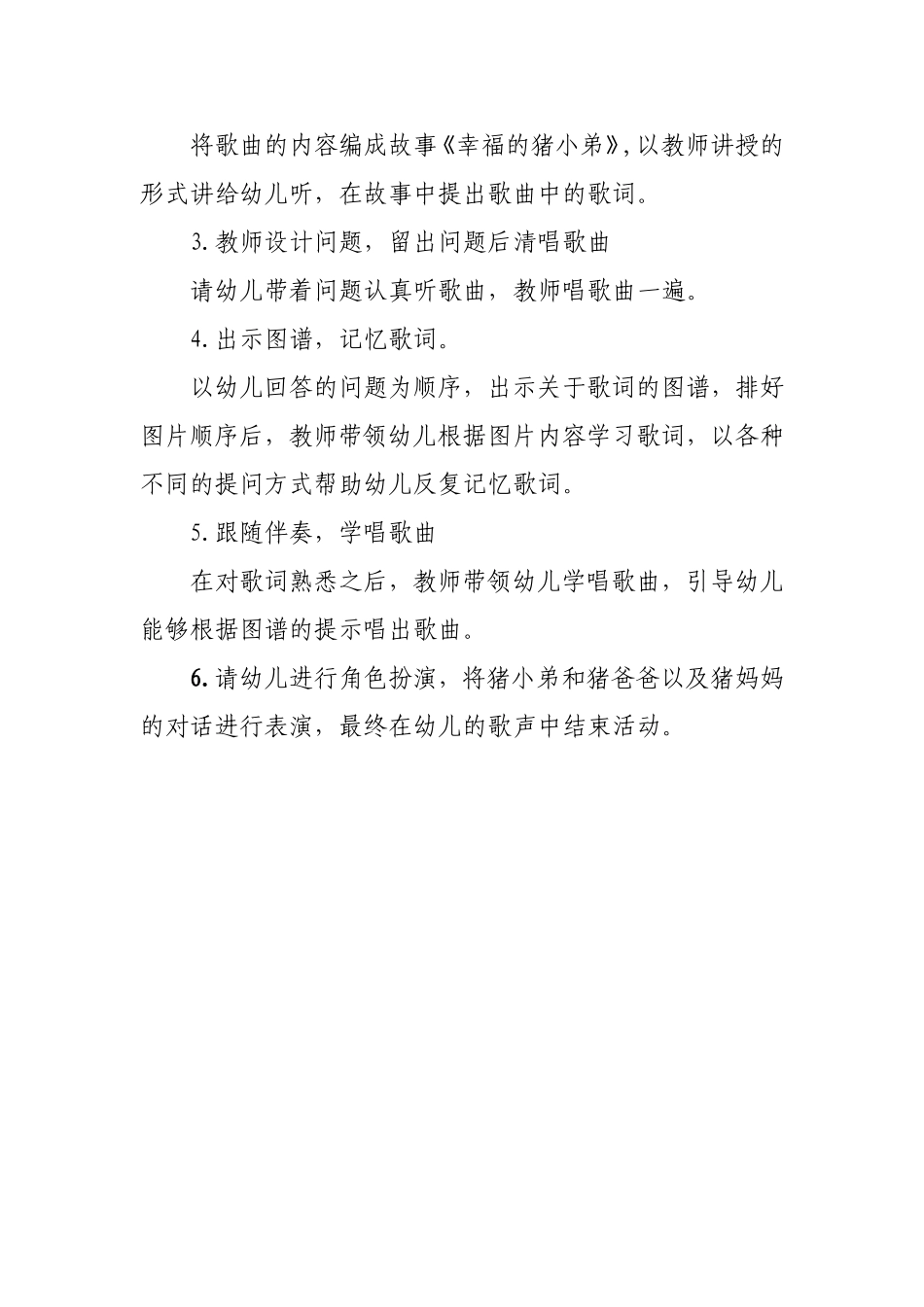 幸福的猪小弟_第2页
