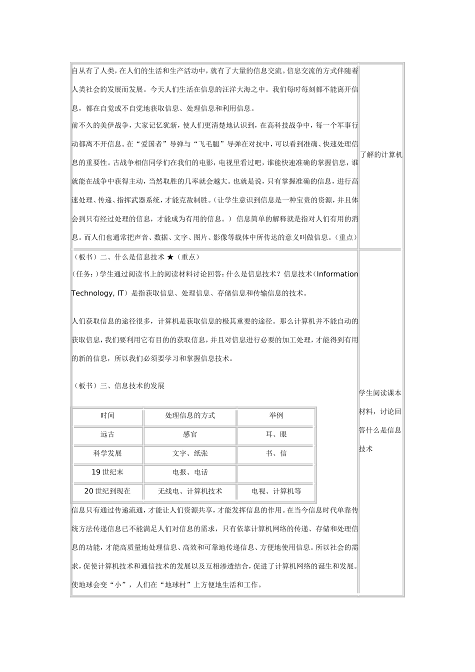 第一课信息与信息社会_第2页