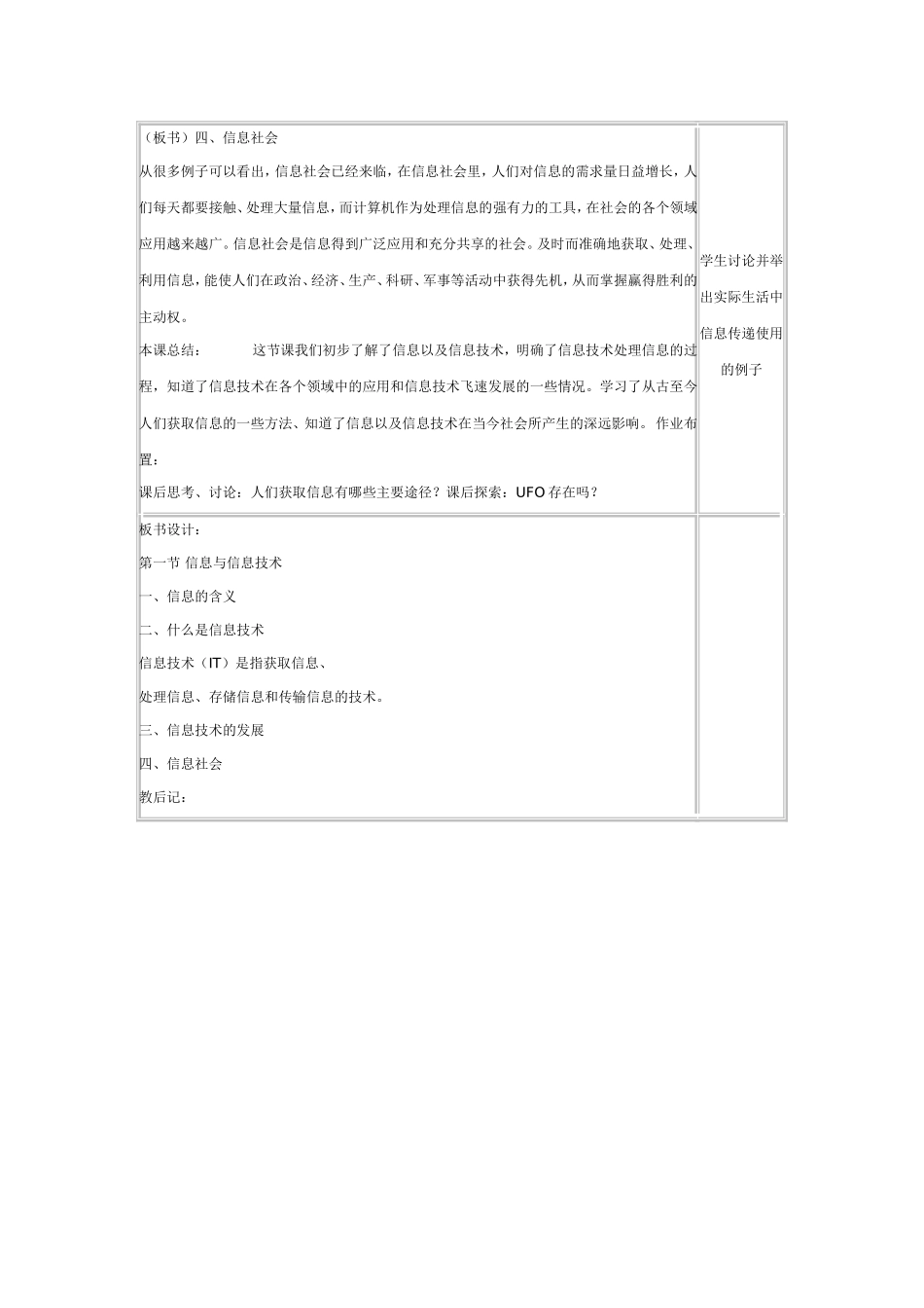 第一课信息与信息社会_第3页