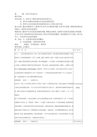 第一课信息与信息社会