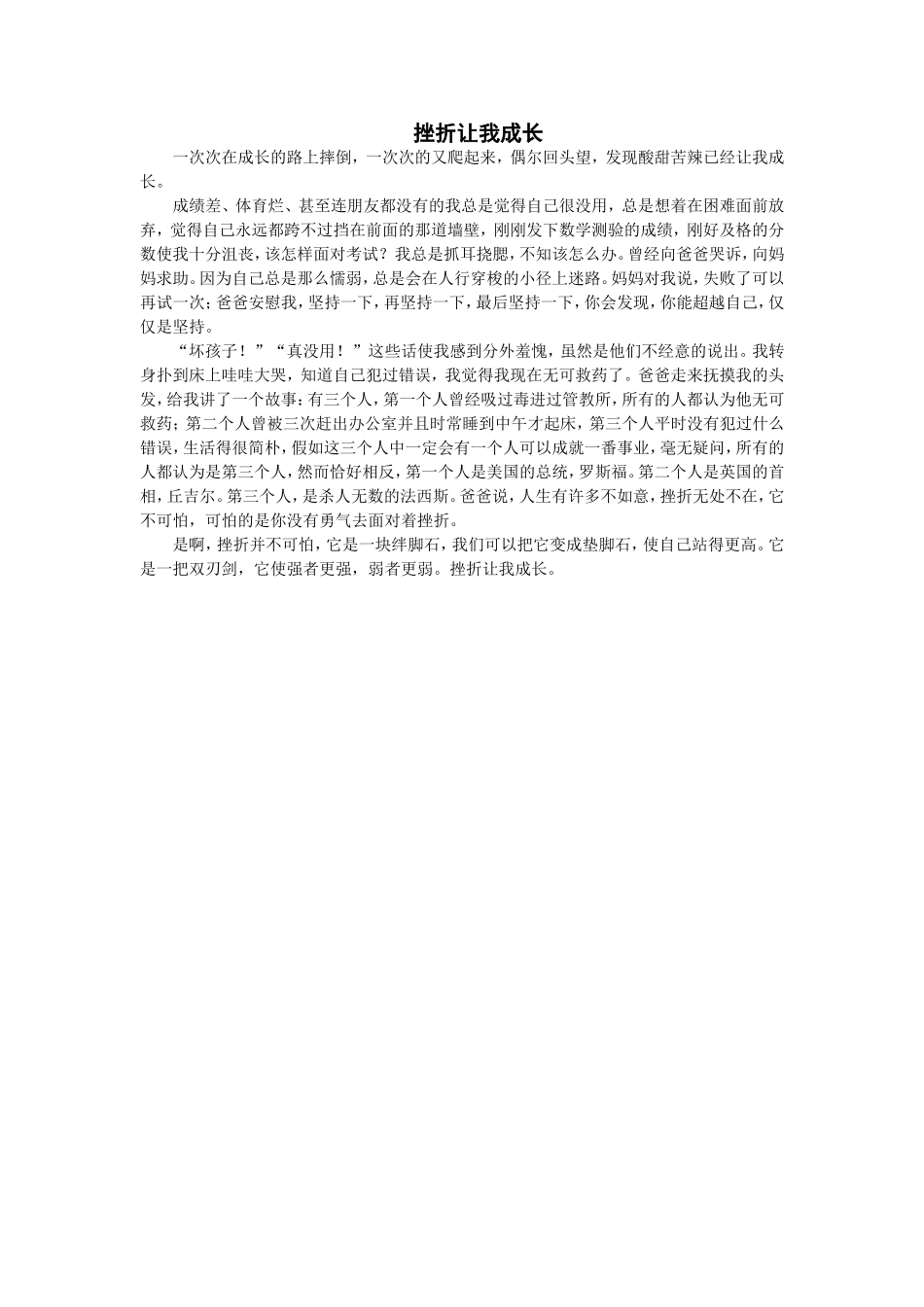 挫折让我成长_第1页
