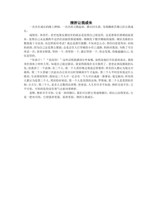 挫折让我成长