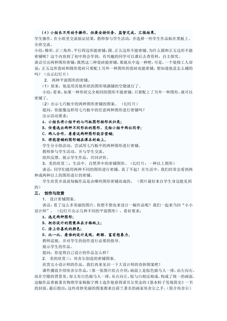五下《奇妙的图形密铺》_第2页