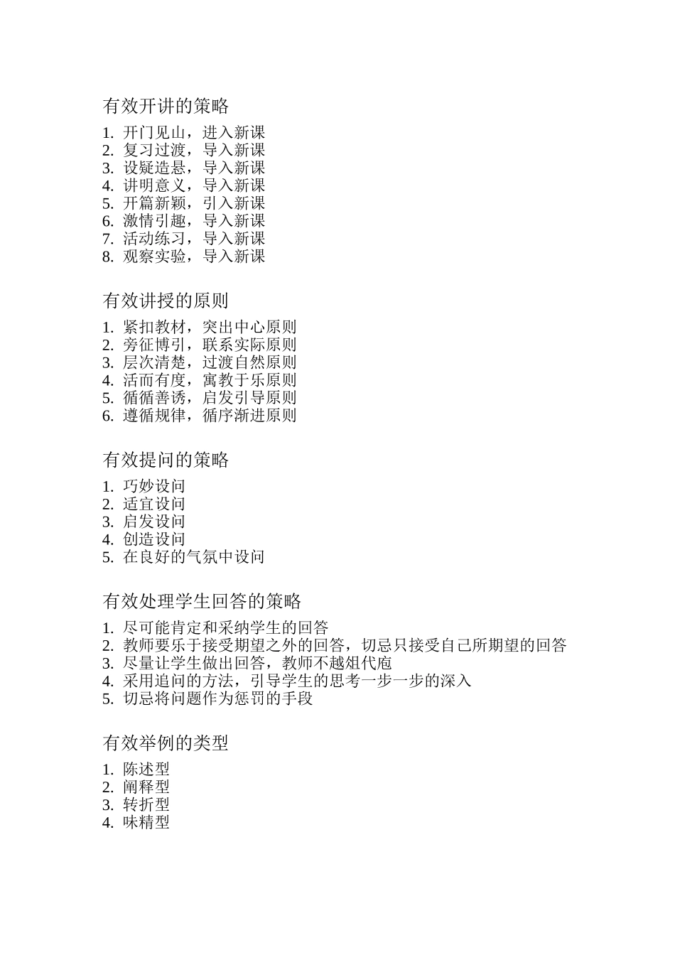 有效开讲的策略_第1页