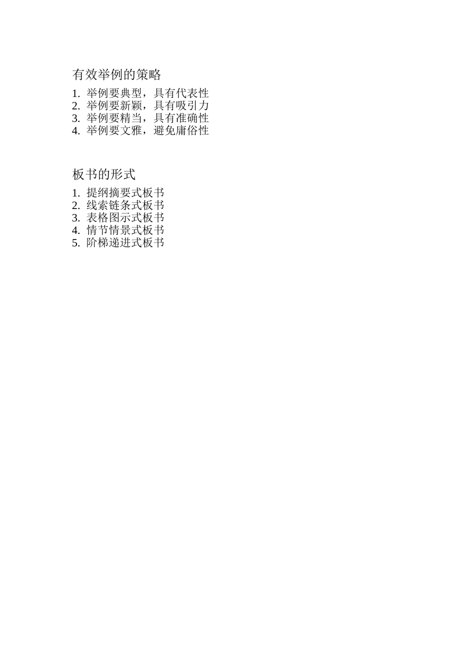 有效开讲的策略_第2页