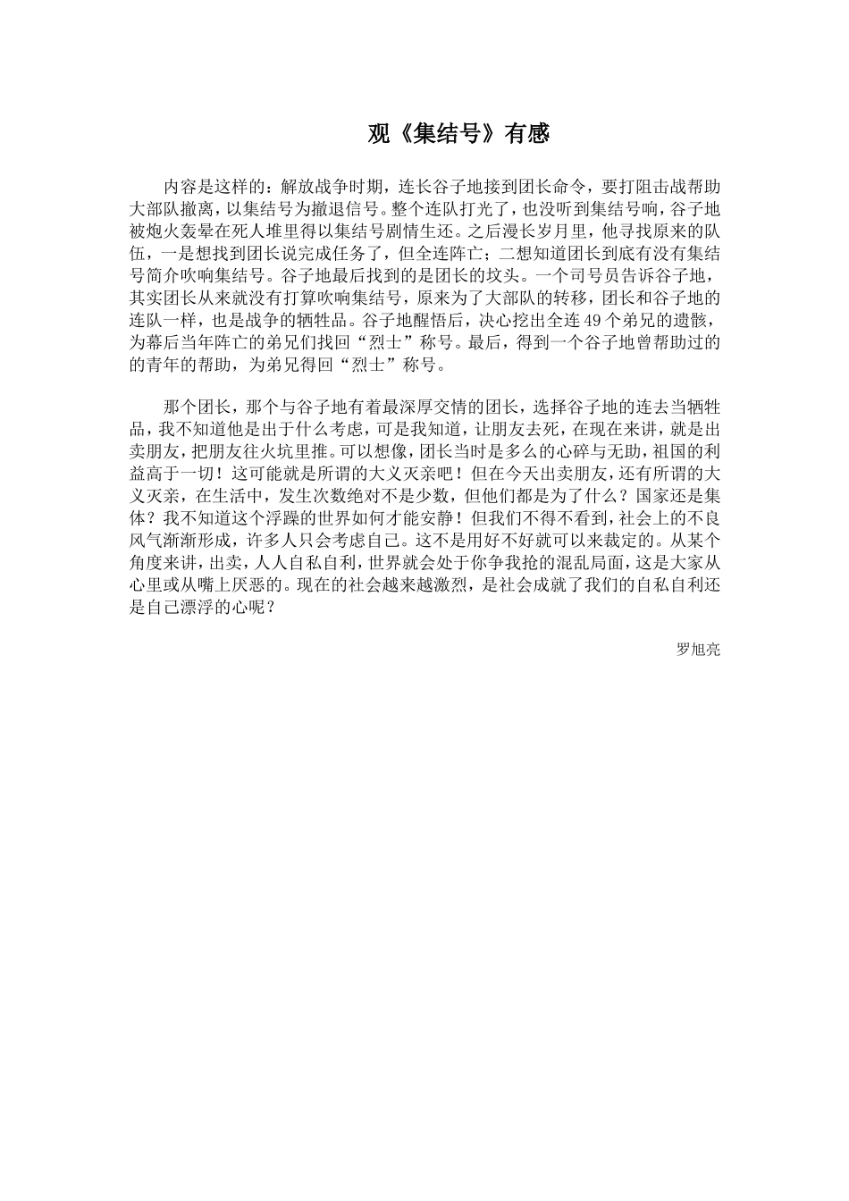 观《集结号》有感_第1页
