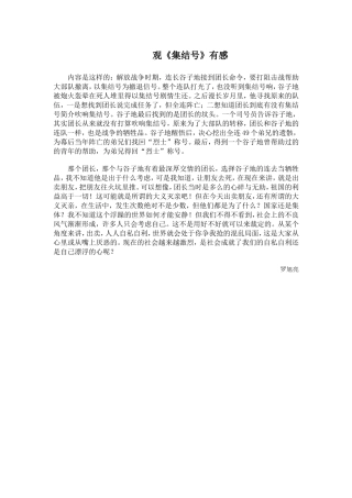 观《集结号》有感