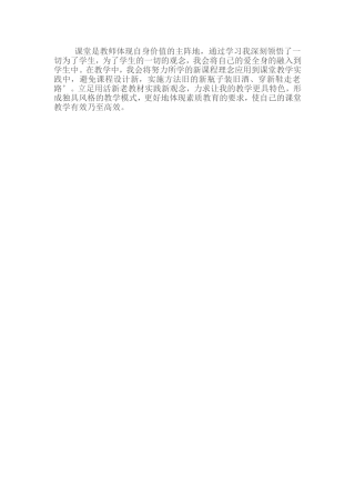 课堂是教师体现自身价值的主阵地