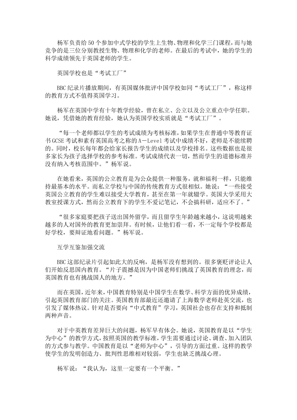 中英教育差异究竟有多大？_第2页