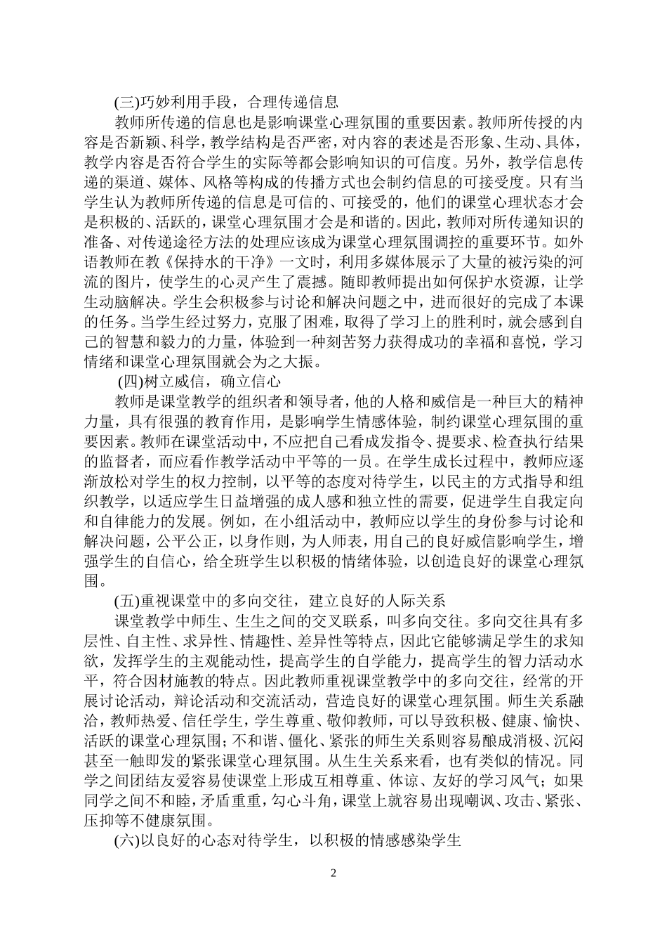 营造良好的心理氛围，促进课堂效益的提高_第2页