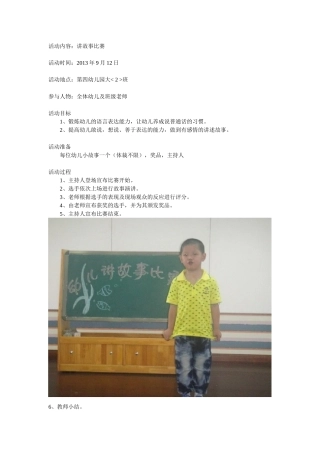 活动记录《讲故事》