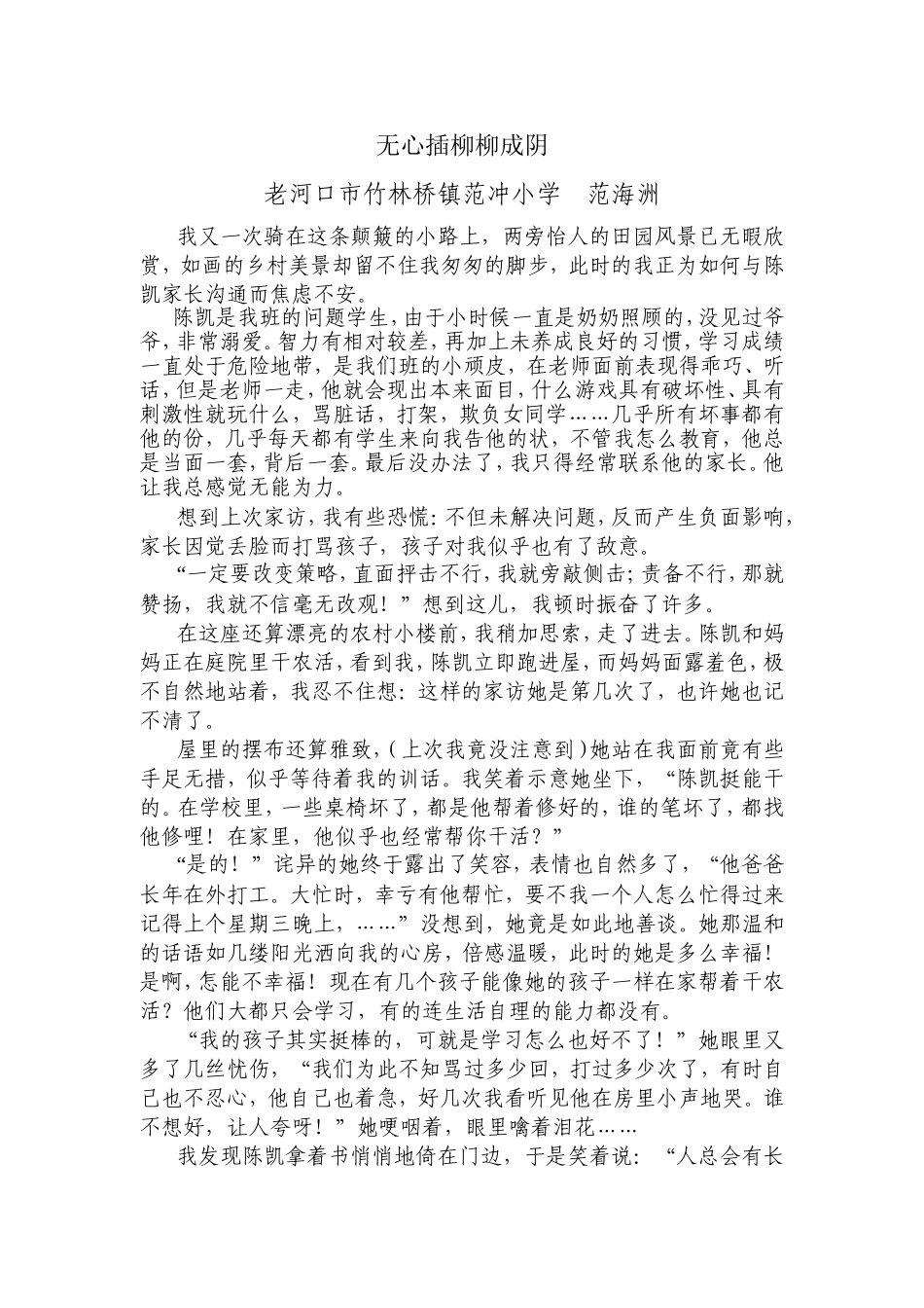 无心插柳柳成阴(海洲）_第1页