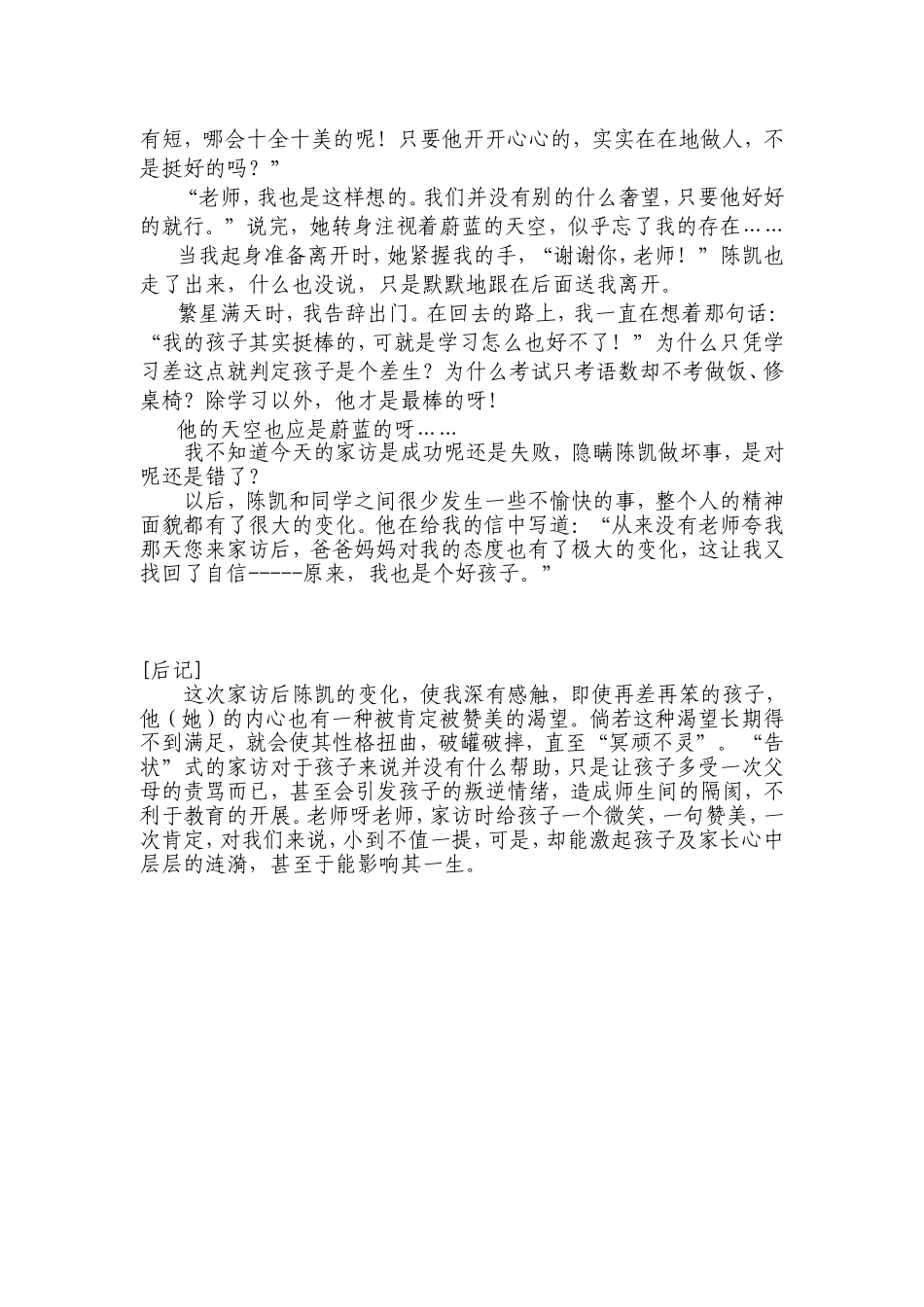 无心插柳柳成阴(海洲）_第2页