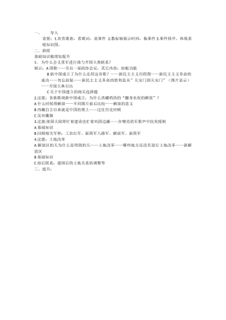 八下第一单元复习教学设计