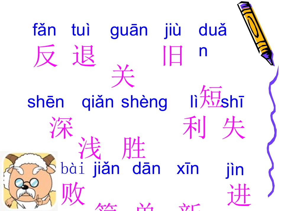 一年级语文S版对对歌课件_第2页