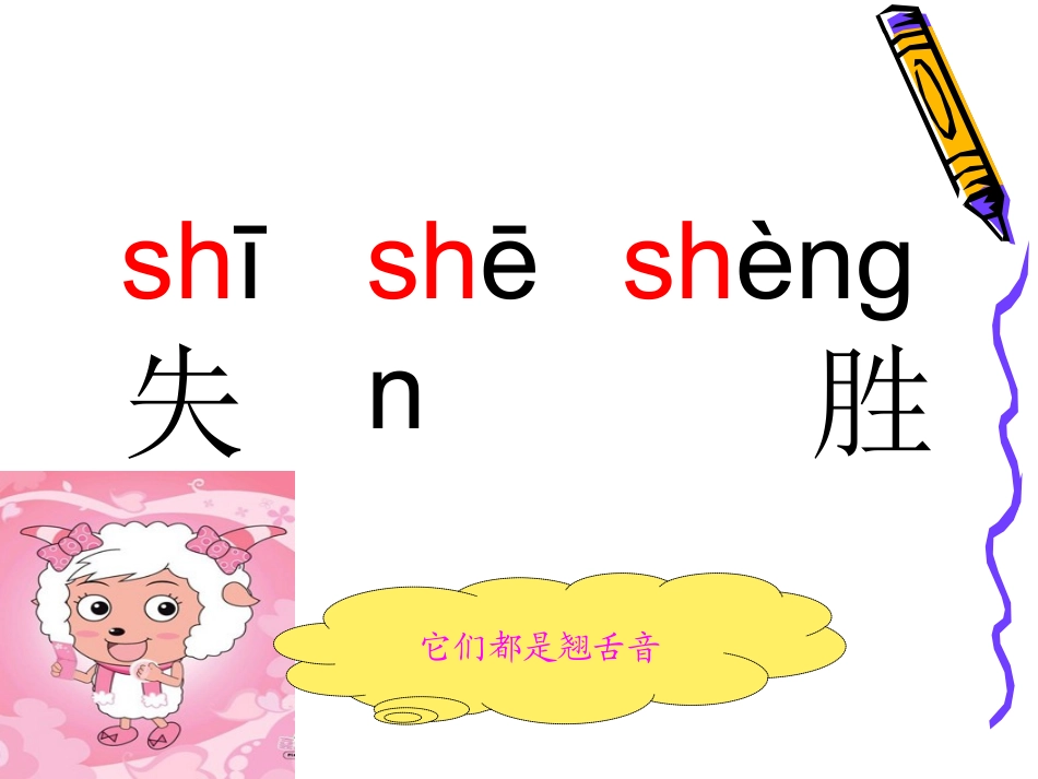 一年级语文S版对对歌课件_第3页