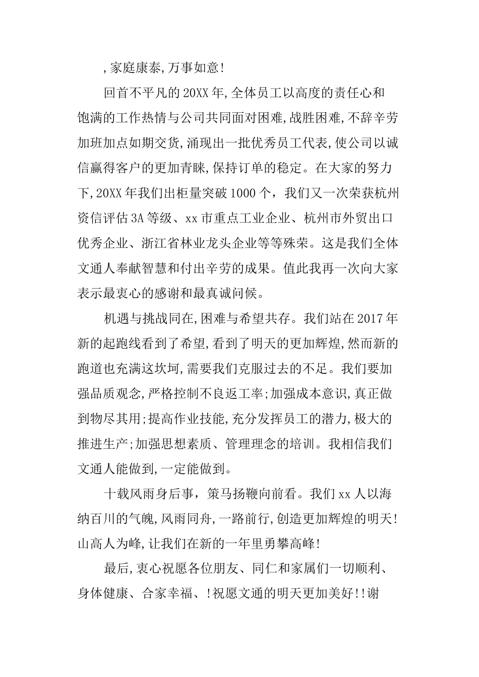公司年会演讲稿公司年会优秀演讲稿_第2页