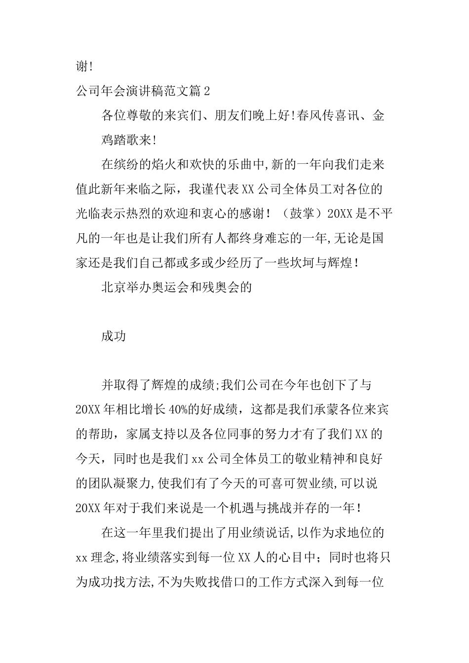 公司年会演讲稿公司年会优秀演讲稿_第3页