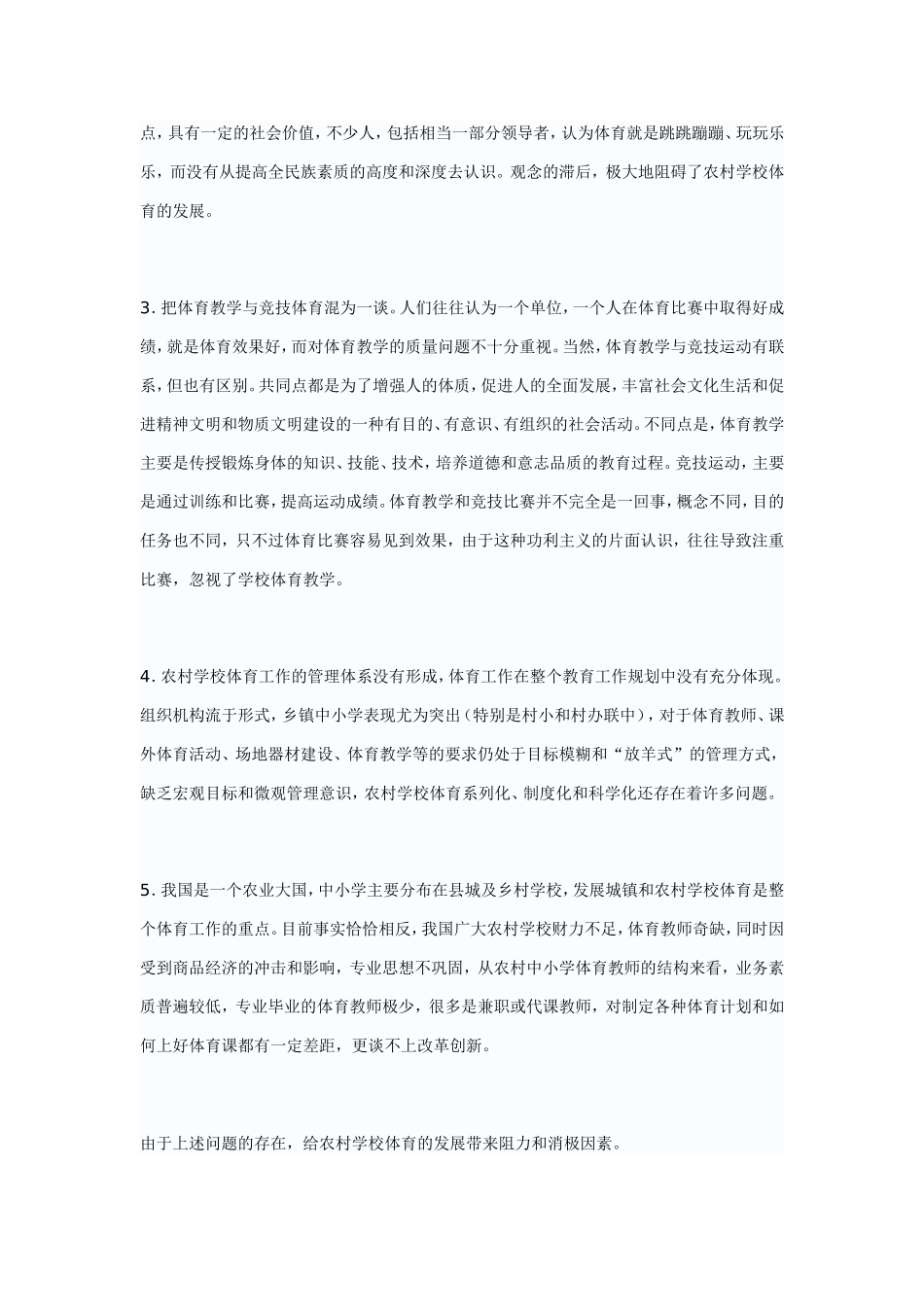 浅析农村学校体育的状况_第2页