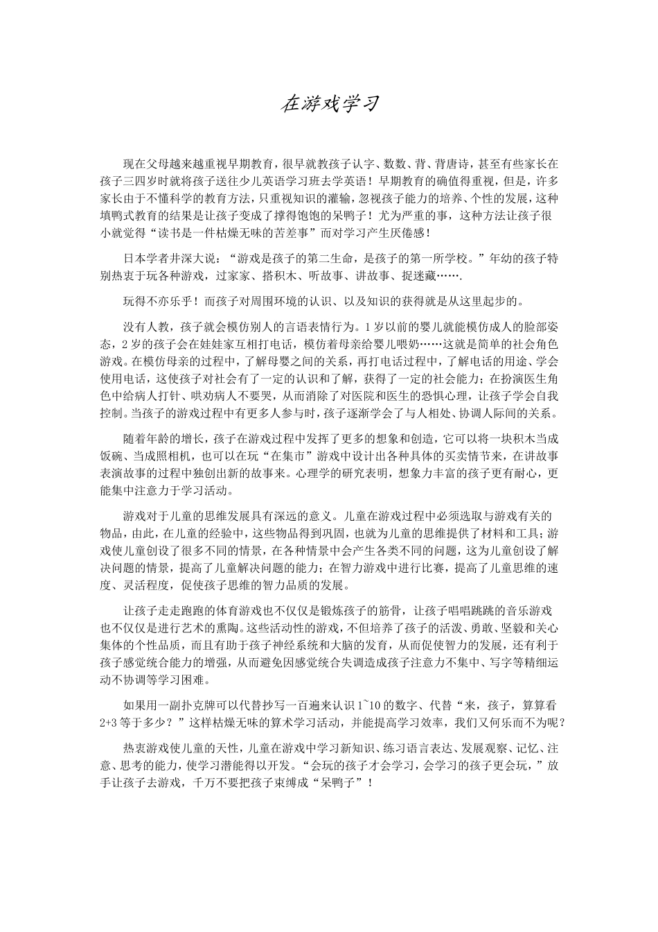 在游戏中学习_第1页