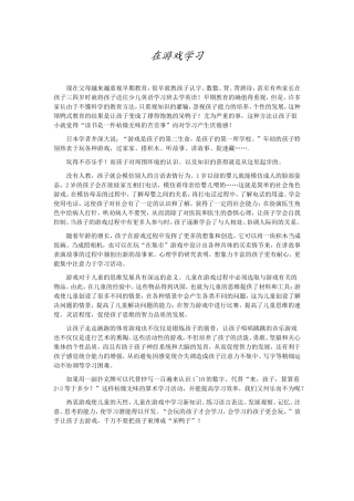 在游戏中学习