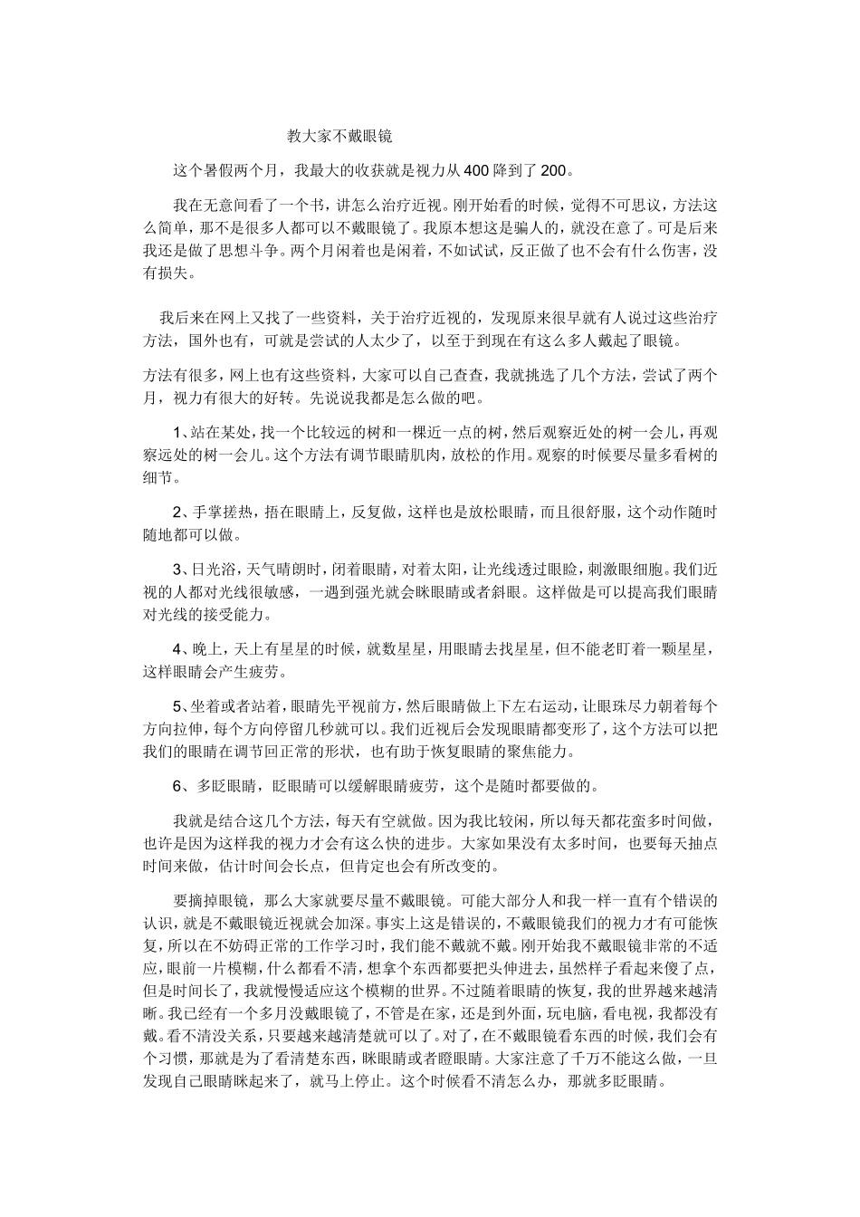 教大家不戴眼镜_第1页