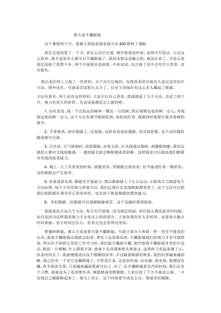 教大家不戴眼镜