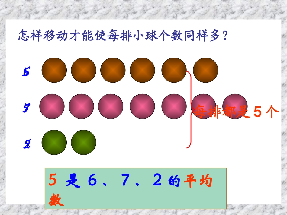 《求平均数》_第3页