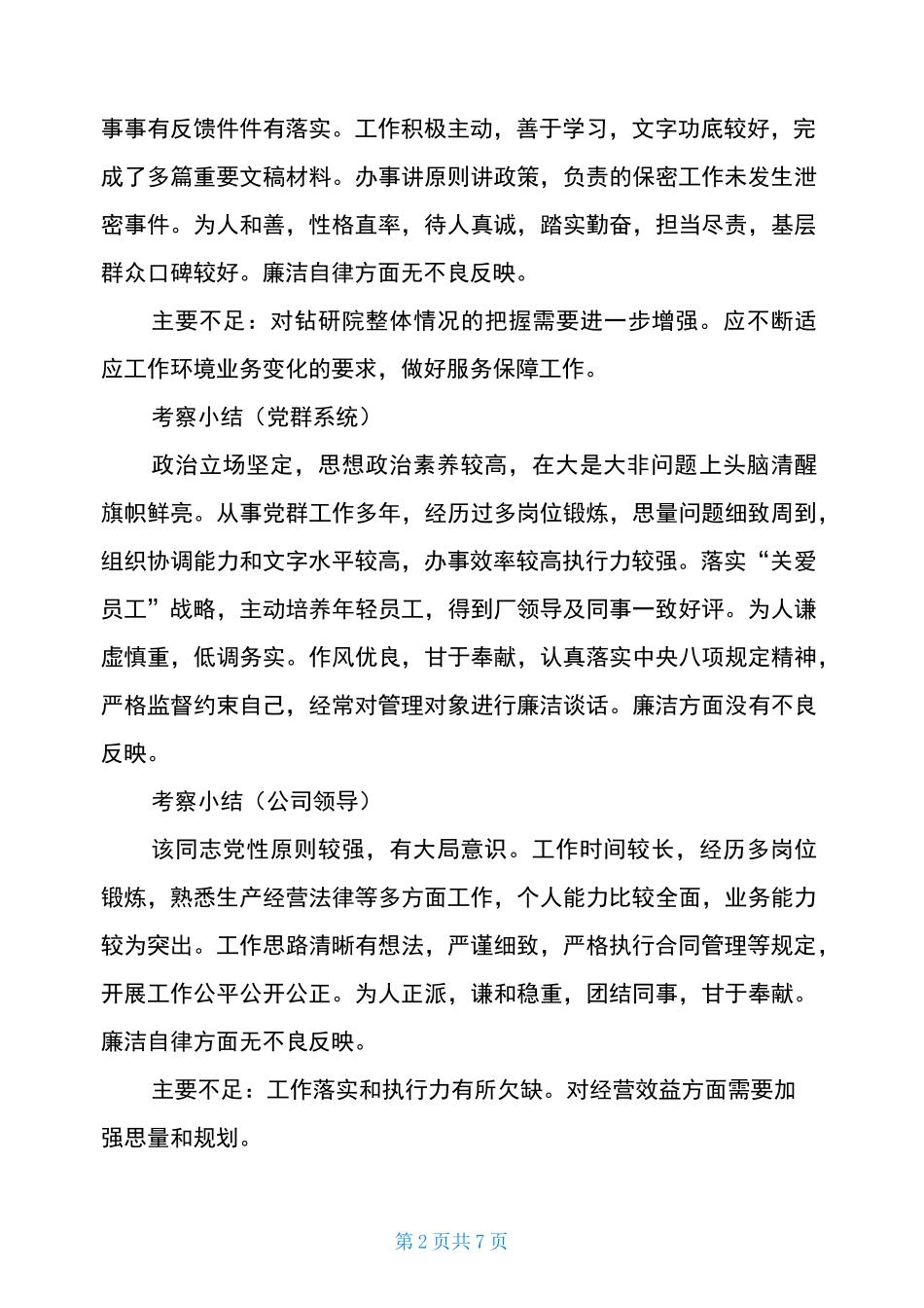 考察小结 干部考察评价16篇_第2页