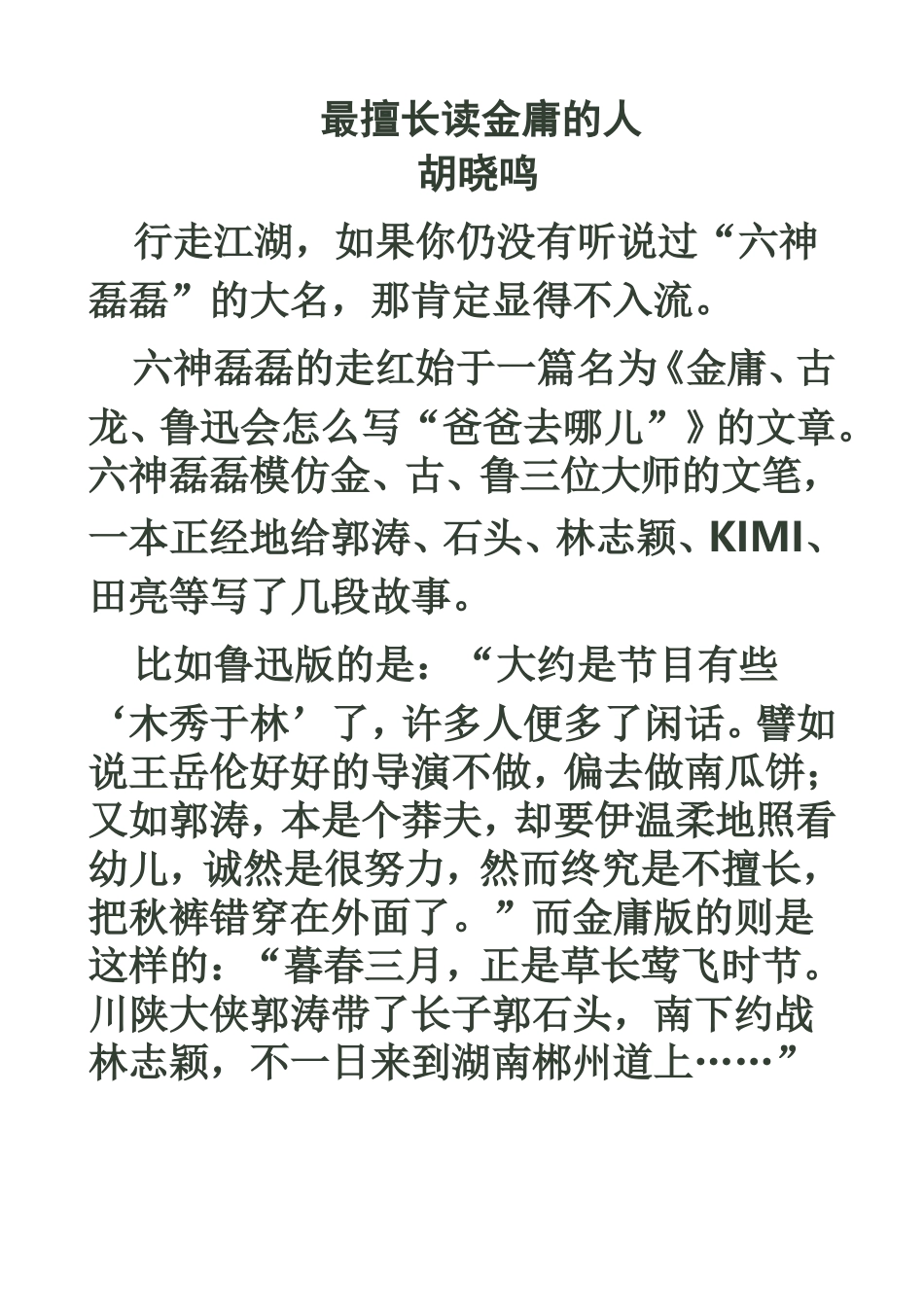 最擅长读金庸的人_第1页