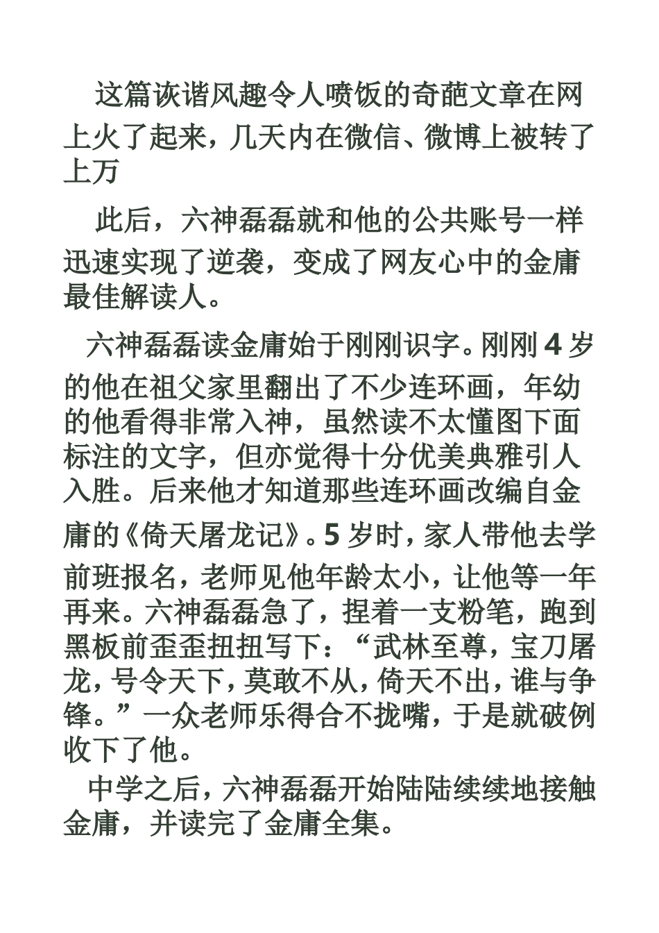 最擅长读金庸的人_第2页