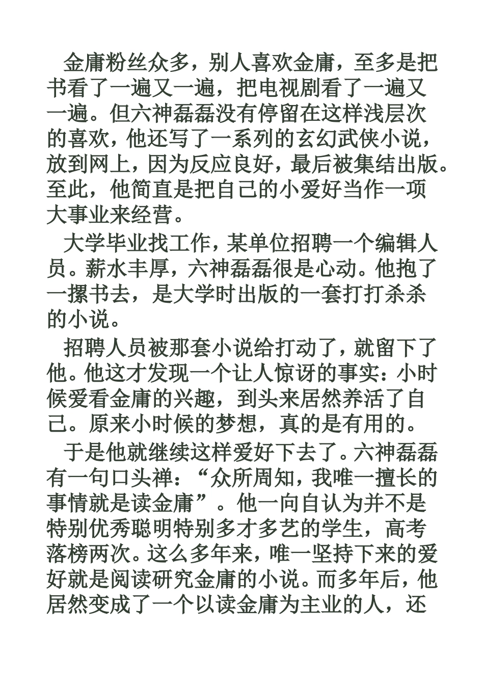 最擅长读金庸的人_第3页