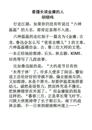 最擅长读金庸的人