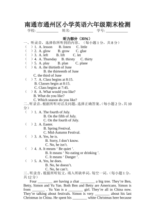 江苏省南通市通州区小学英语六年级期末检测