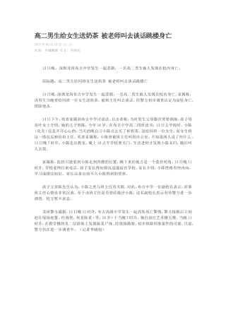 高二男生给女生送奶茶被老师叫去谈话跳楼身亡