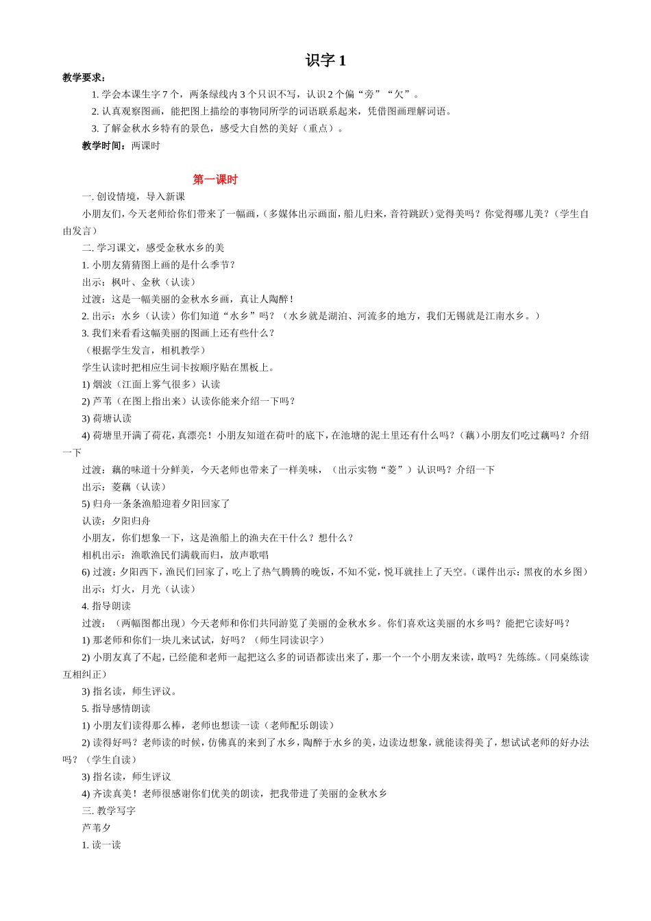 第一单元教案（二上）_第1页