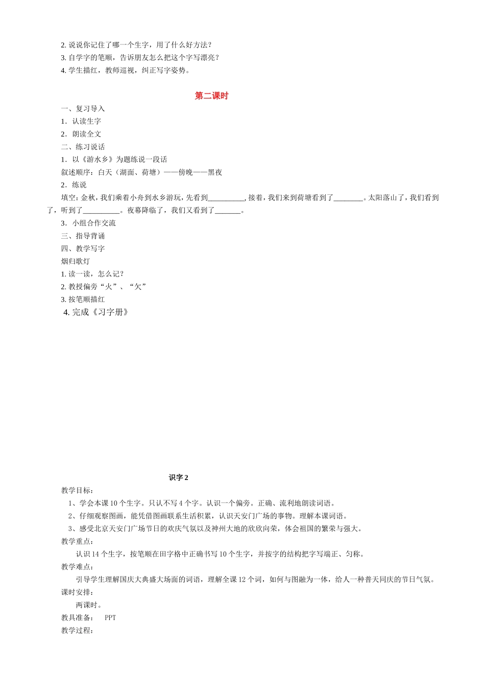 第一单元教案（二上）_第2页