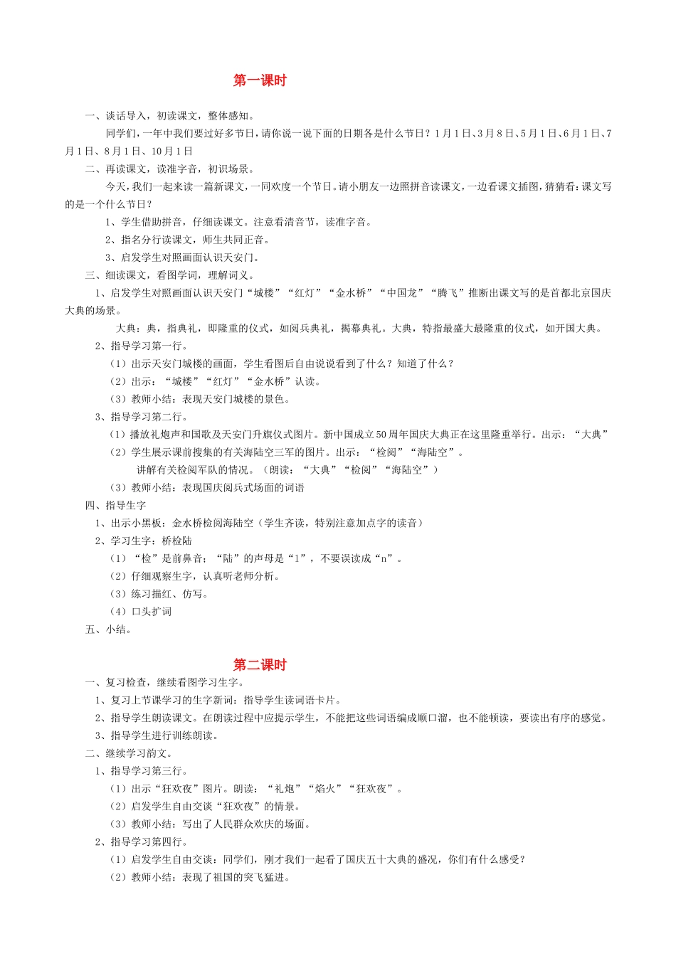 第一单元教案（二上）_第3页