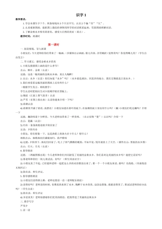 第一单元教案（二上）