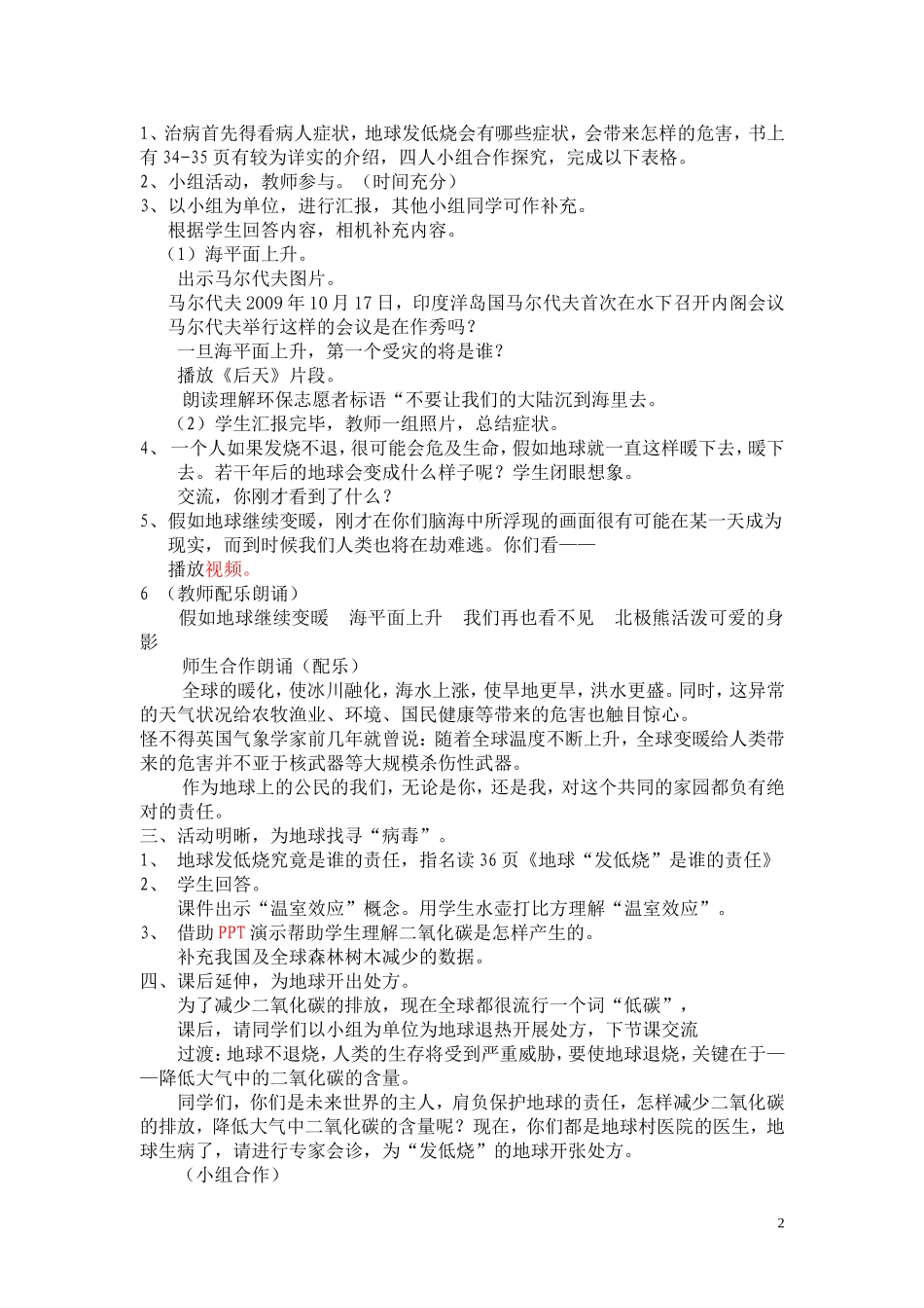 地球在发低烧教案_第2页