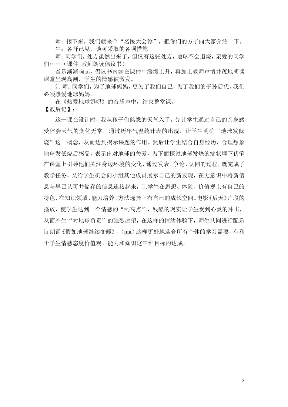 地球在发低烧教案_第3页