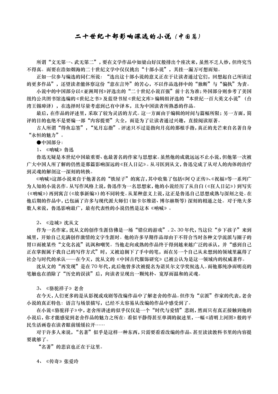 二十世纪十部影响深远的小说_第1页