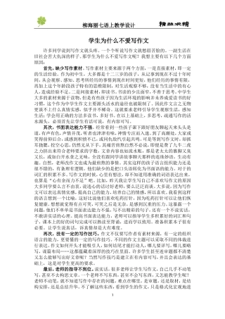 学生为什么不爱写作文