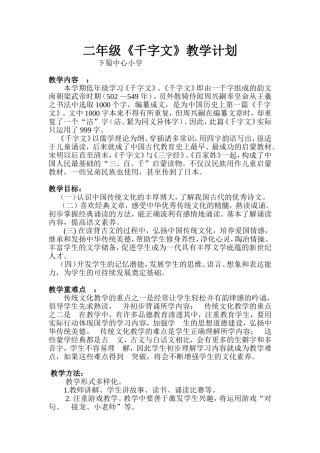 二年级国学计划