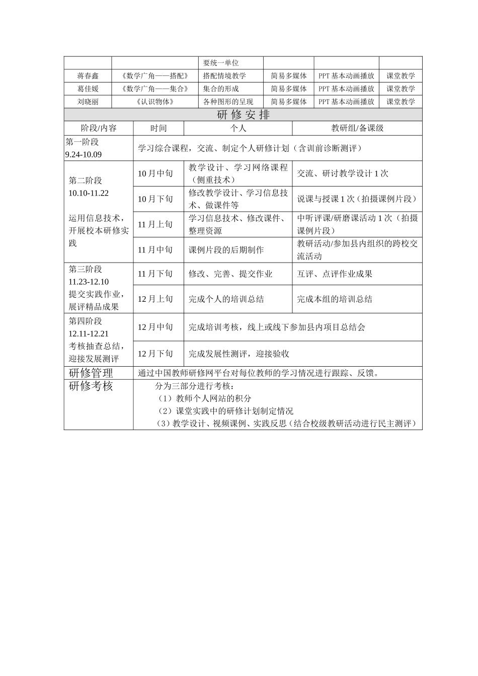 浣江小学校本计划_第2页