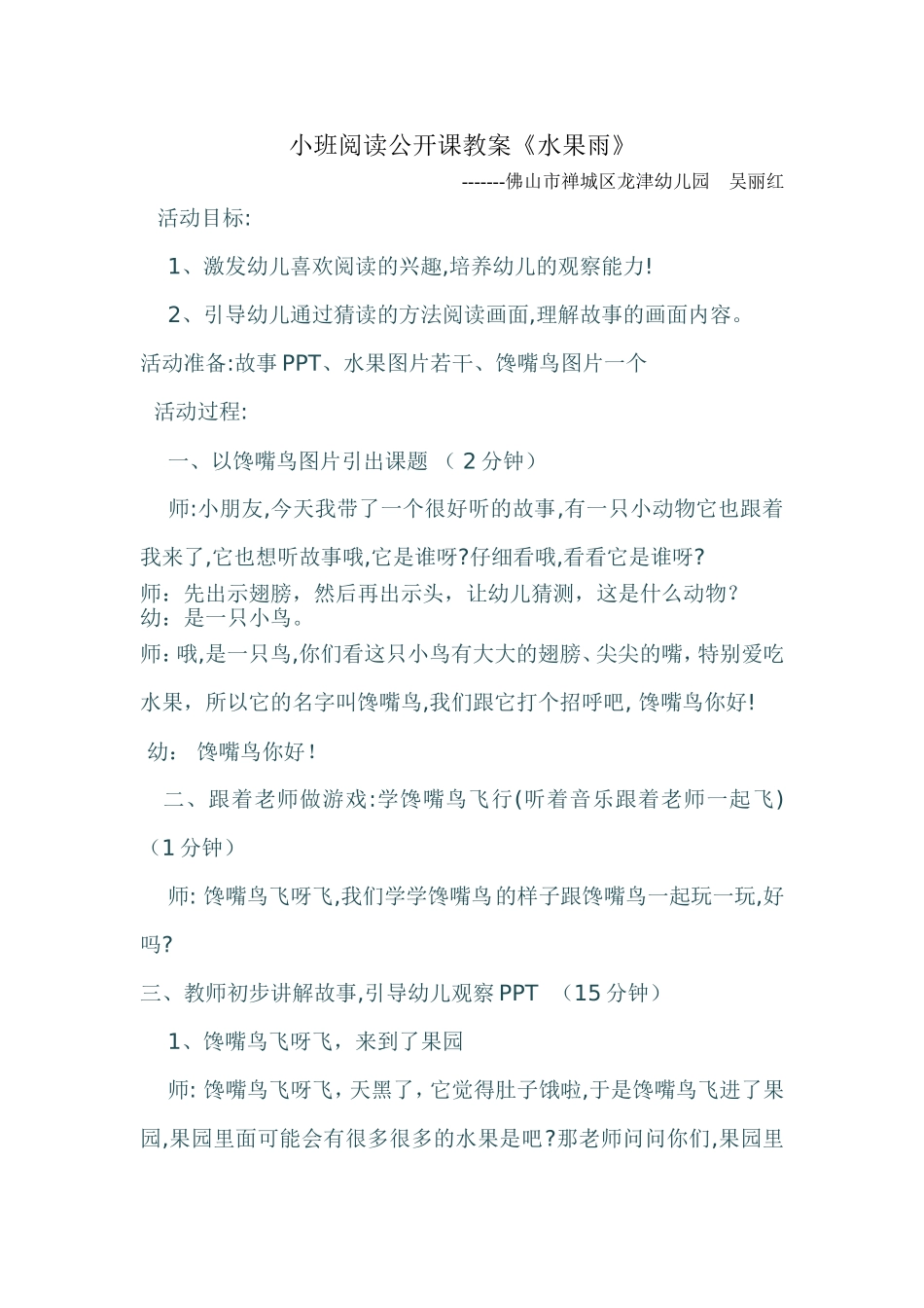 水果雨公开课教案_第1页