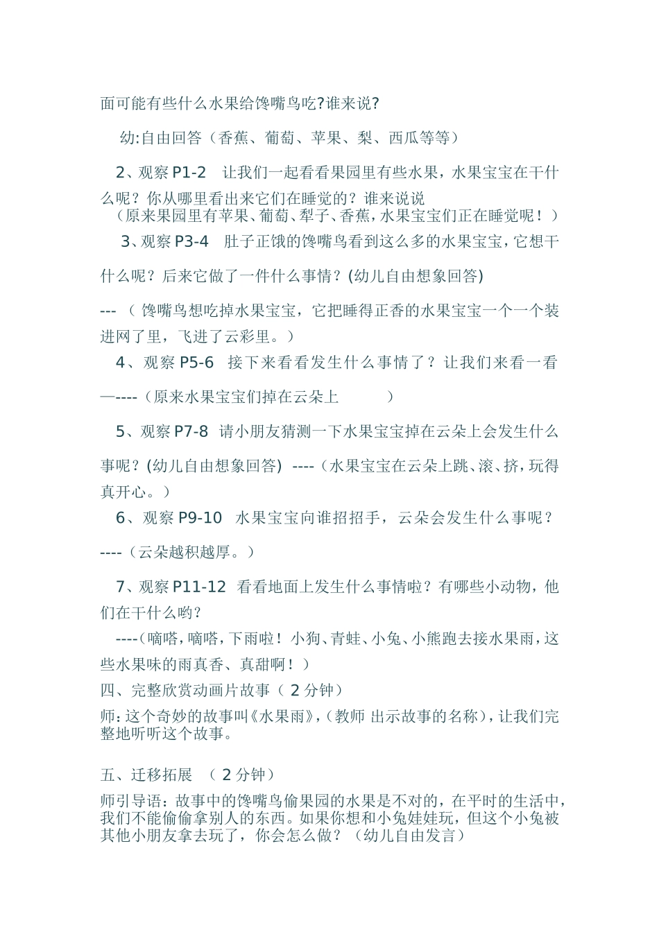 水果雨公开课教案_第2页