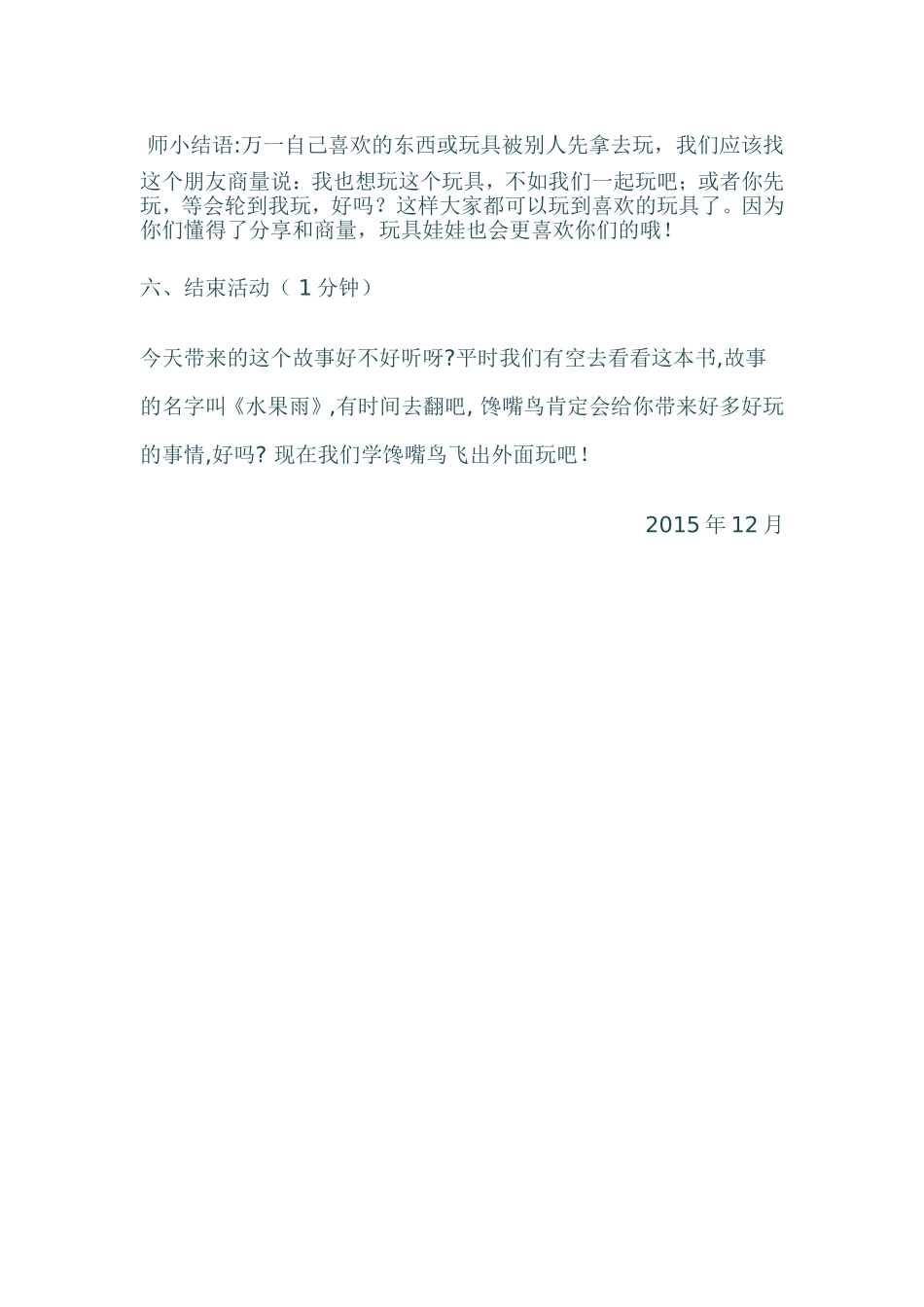 水果雨公开课教案_第3页