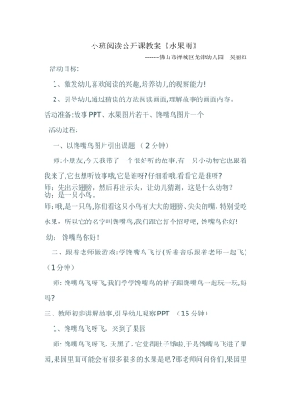 水果雨公开课教案